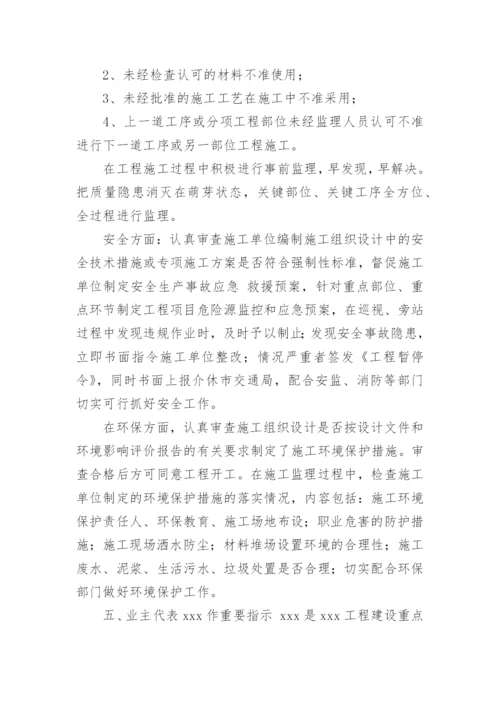 工程项目会议纪要.docx