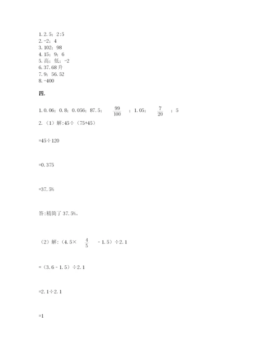 浙江省【小升初】2023年小升初数学试卷1套.docx