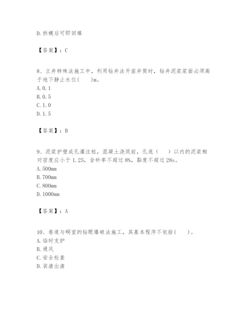 2024年一级建造师之一建矿业工程实务题库附完整答案（全优）.docx