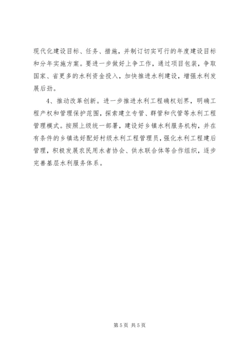 全市水利建设工作意见.docx