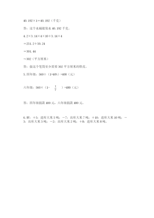 六年级下册数学期末测试卷带答案（巩固）.docx