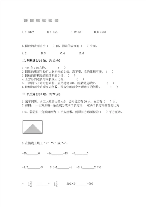 六年级下册数学 期末测试卷巩固