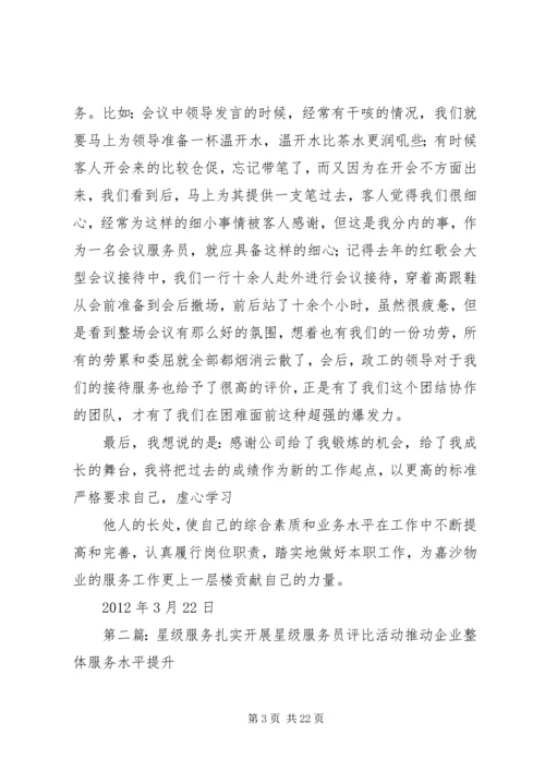 创星级服务发言稿.docx