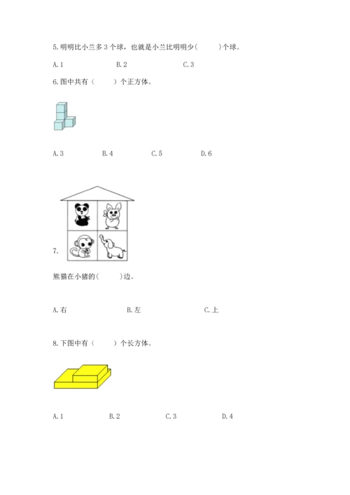 人教版一年级上册数学期中测试卷及参考答案【预热题】.docx