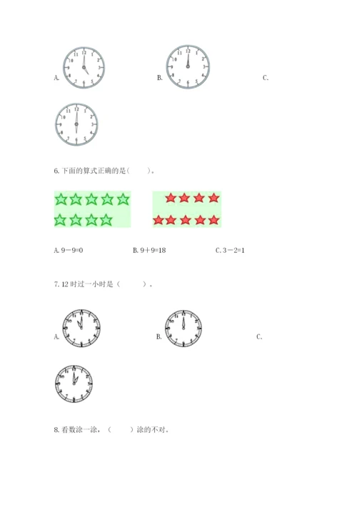 2022人教版一年级上册数学期末考试试卷及参考答案（培优）.docx