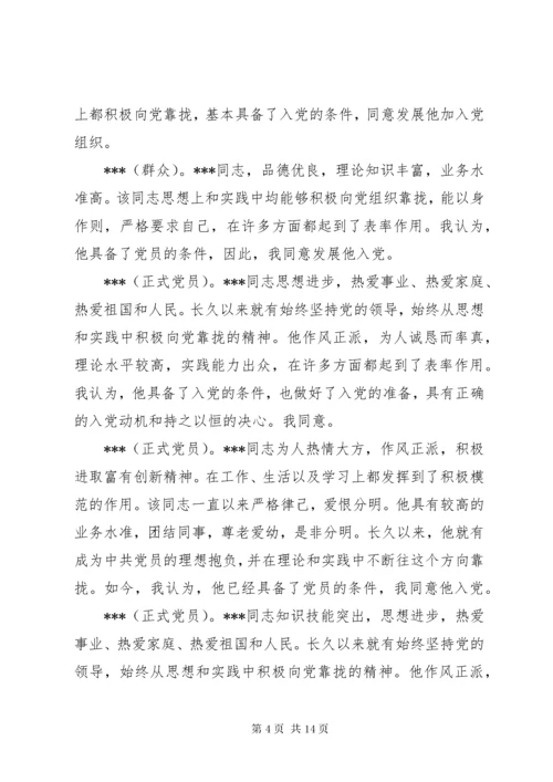 关于同志入党的党内外群众座谈会议记录.docx