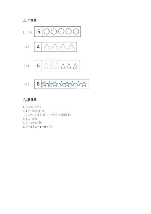 人教版一年级上册数学期中测试卷含精品答案.docx