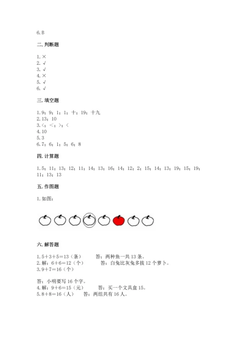 一年级上册数学期末测试卷附答案【满分必刷】.docx
