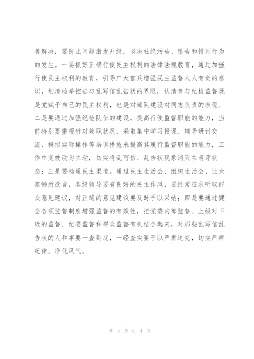 从根源上治理乱写信乱告状现象.docx