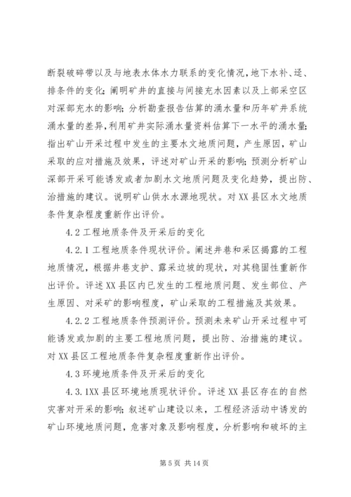 固体矿产资源储量核实报告编写细则[精选] (3).docx