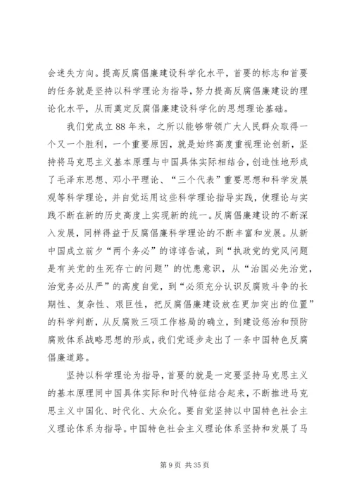 乡镇推进反腐倡廉建设科学化调研报告.docx