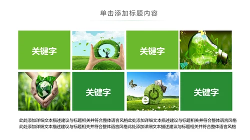 绿色环保节能宣传周和低碳日主题PPT动态模板