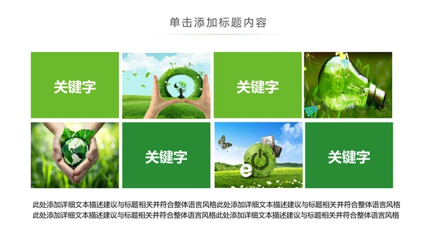 绿色环保节能宣传周和低碳日主题PPT动态模板