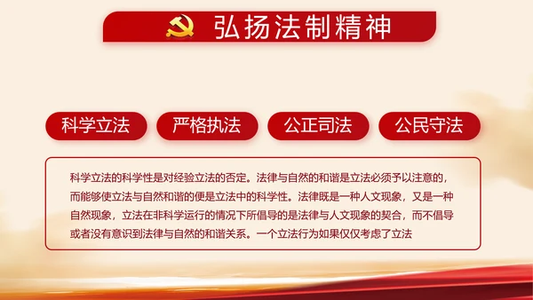 红色党建党风廉政建设文化动态PPT