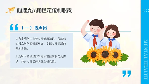 蓝色清新简约商务小学心理委员培训教育教学ppt模板教师培训