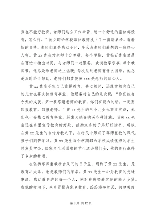 公安局尊师重教先进事迹材料.docx