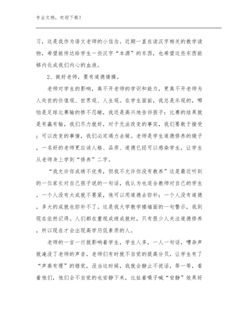 师德师风教师心得体会例文18篇文档选编.docx