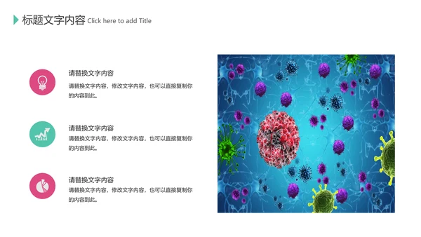 医疗微生物细菌病毒微生物ppt动态模板