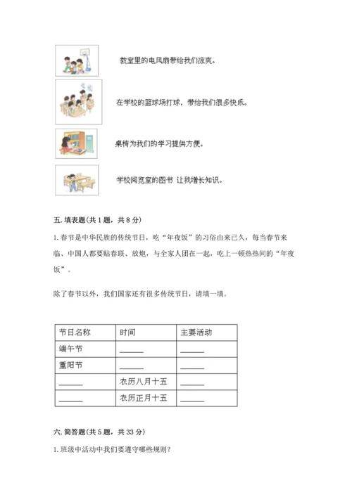 部编版小学二年级上册道德与法治期中测试卷【考点提分】.docx