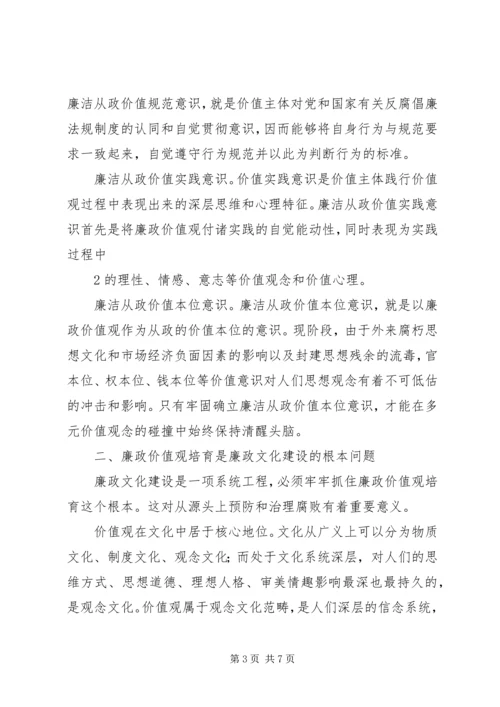 培育廉政价值观心得体会.docx