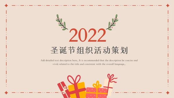 2022圣诞节介绍组织活动策划方案PPT