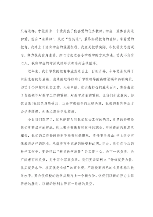 国旗下教师节感恩讲话稿四篇