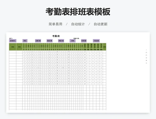 考勤表排班表模板