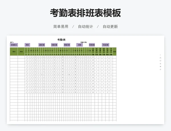 考勤表排班表模板