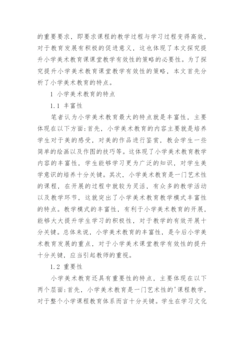 浅谈课堂教学的有效性论文.docx