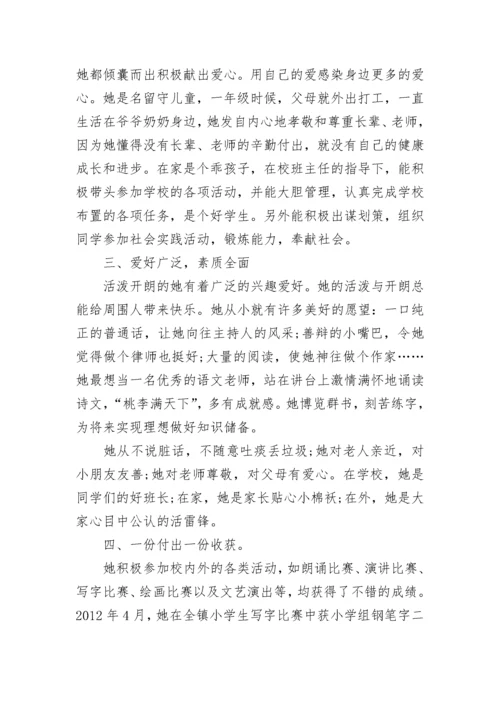 新时代好少年先进事迹材料 新时代好少年先进事迹优秀材料精选8篇.docx