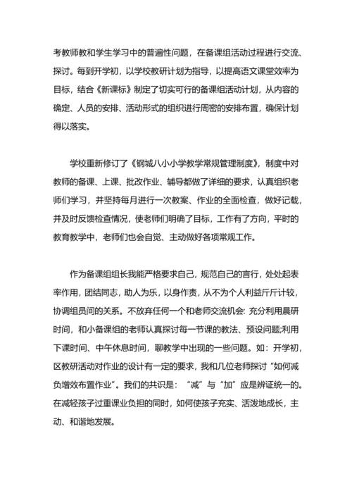 语文备课组长教学工作总结.docx