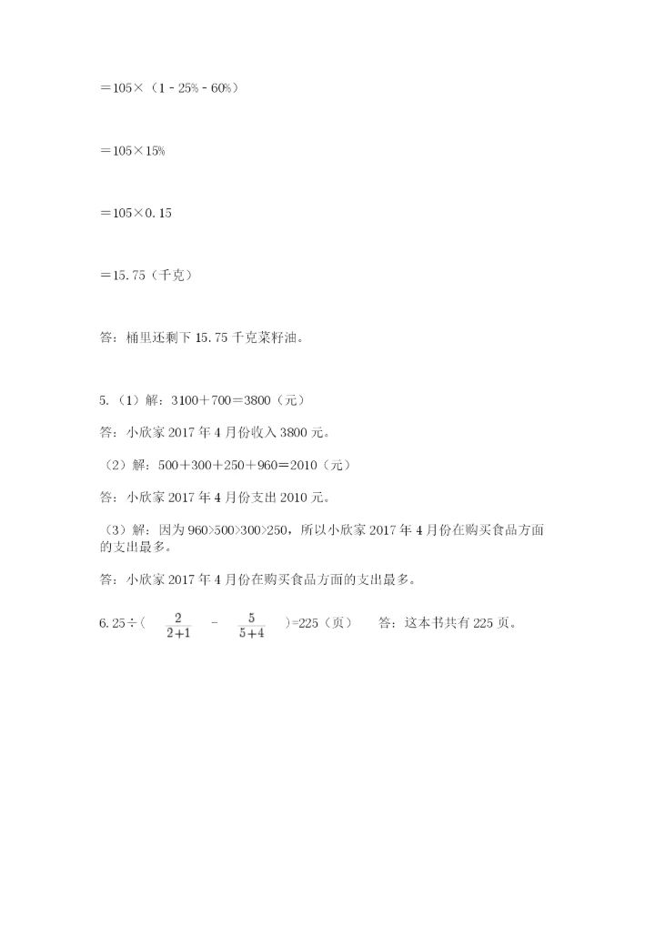 四川省【小升初】2023年小升初数学试卷学生专用.docx