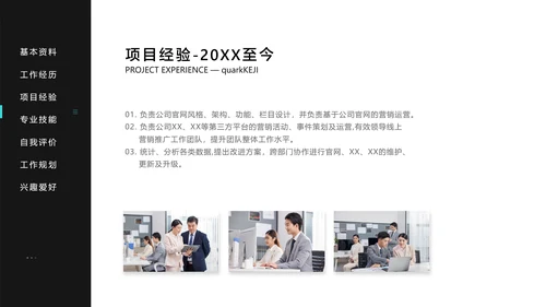 黑白极简风个人简历撰写指南