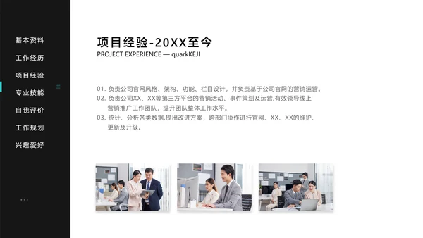 黑白极简风个人简历撰写指南