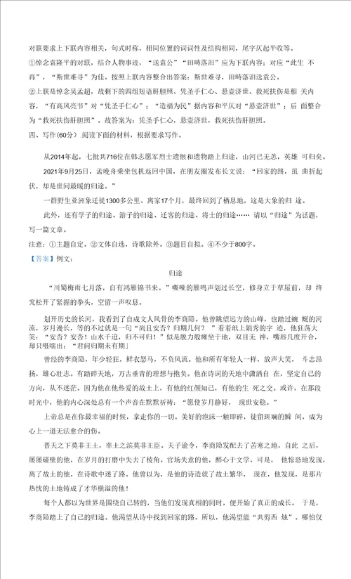 20222023学年陕西省西北工业大学附属中学高一上学期第三次月考语文试题2