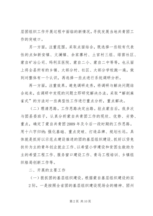 全力做好到XX县区的驻点工作.docx