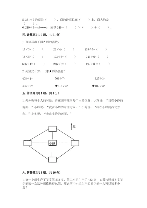 三年级下册数学期中测试卷含完整答案【名师系列】.docx