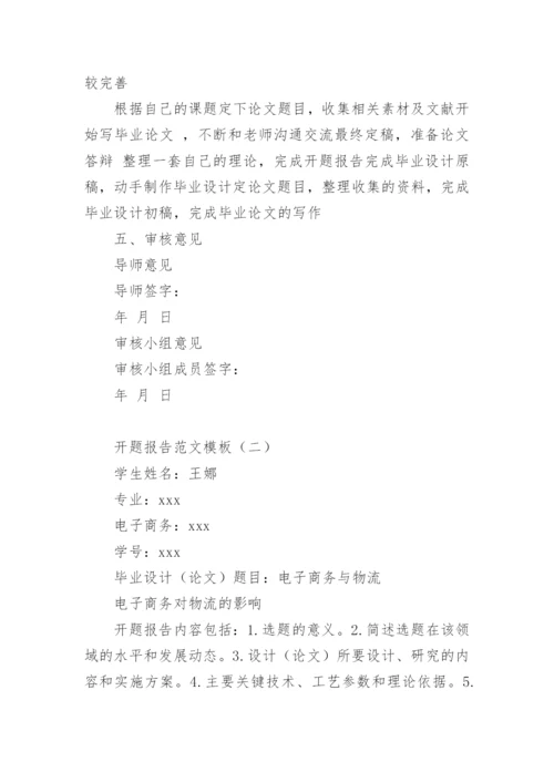 论文开题报告详细.docx