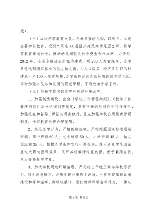 教体局年度工作计划 (3).docx