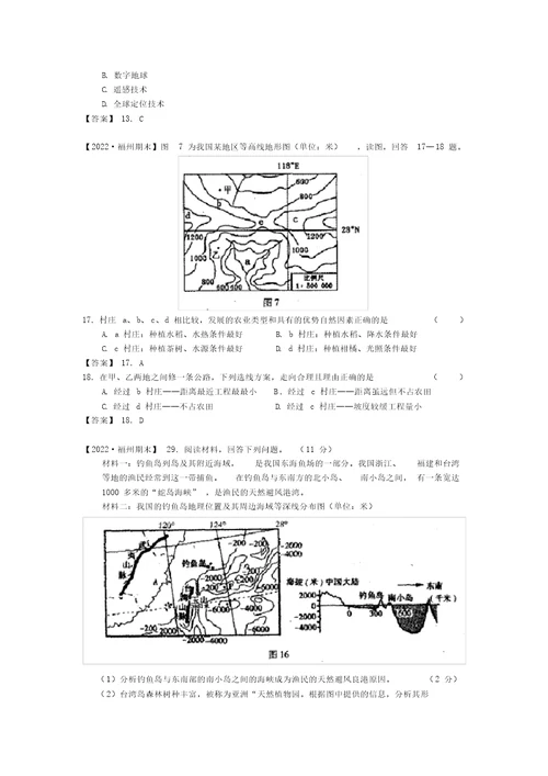 2022届高考地理模拟押题分类汇编：中国地理