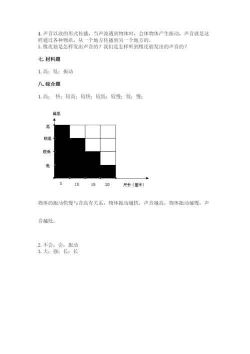 教科版科学四年级上册第一单元声音测试卷含完整答案（夺冠系列）.docx