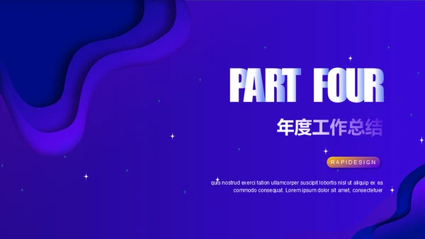 视觉流体几何风新年工作计划通用PPT