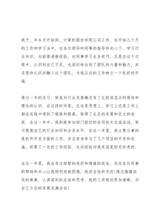 试用期个人自我鉴定五篇范文.docx