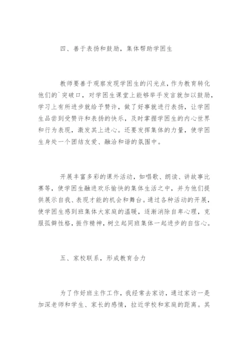 农村小学班主任如何管理班级.docx