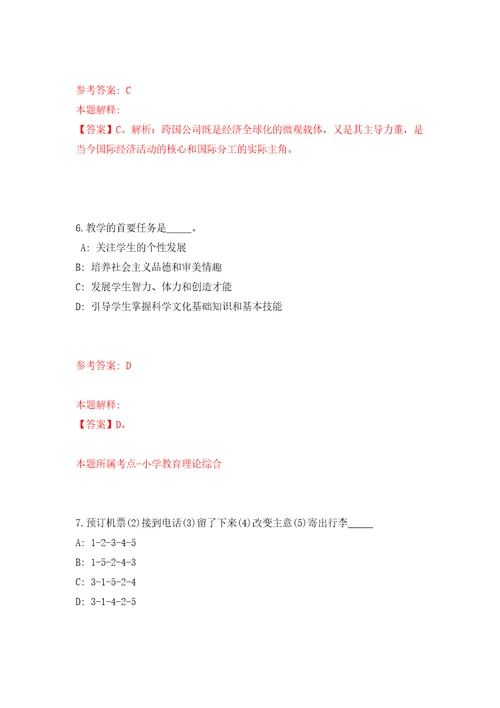 南宁经济技术开发区招考1名劳务派遣人员南宁吴圩机场海关模拟考核试卷含答案第4版