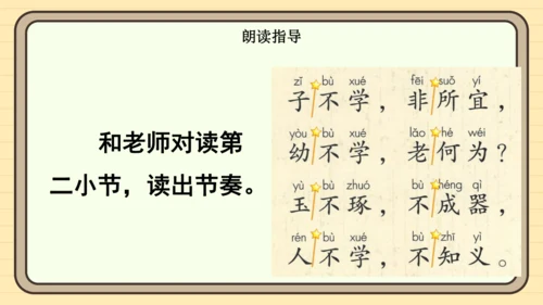 识字8 人之初（课件）