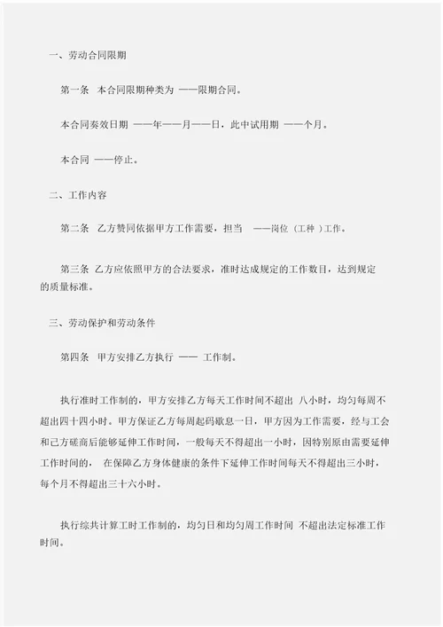 合同样本电子厂的劳动合同范本