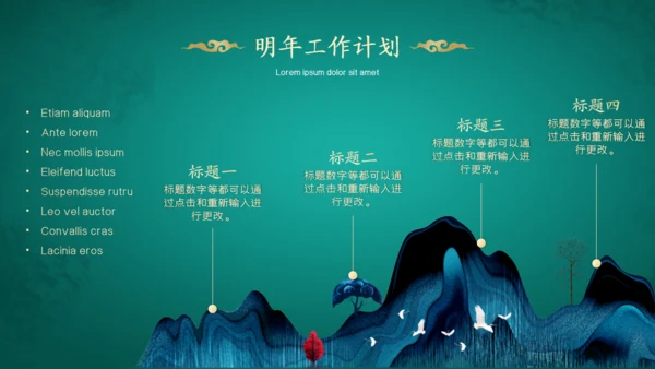 绿金色中国风年度工作总结通用PPT模板