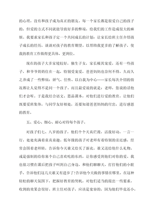班级教师2月工作总结