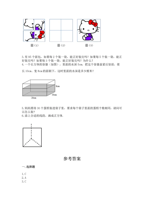 人教版五年级下册数学期末测试卷附参考答案（培优a卷）.docx